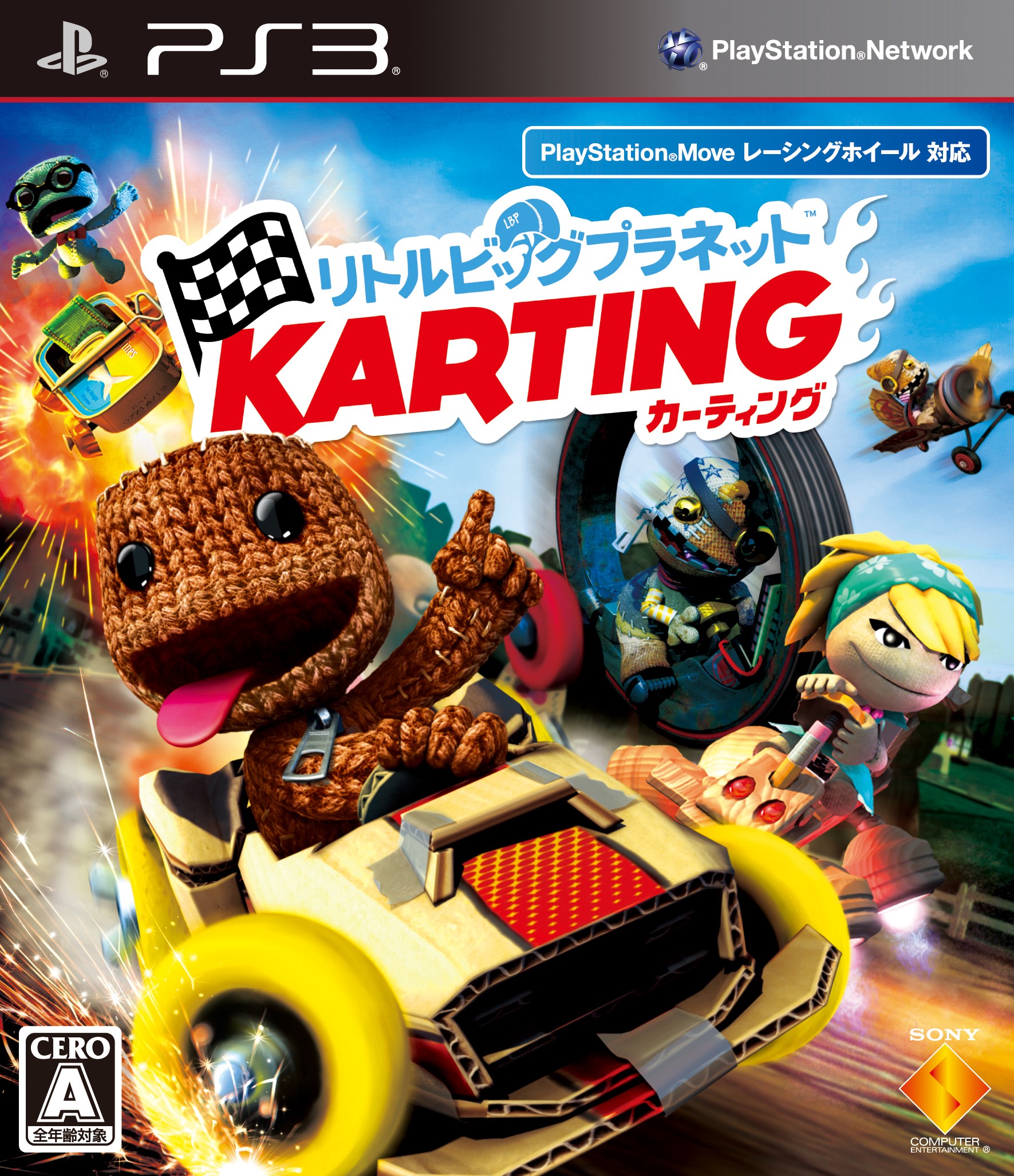 リトルビッグプラネット カーティング