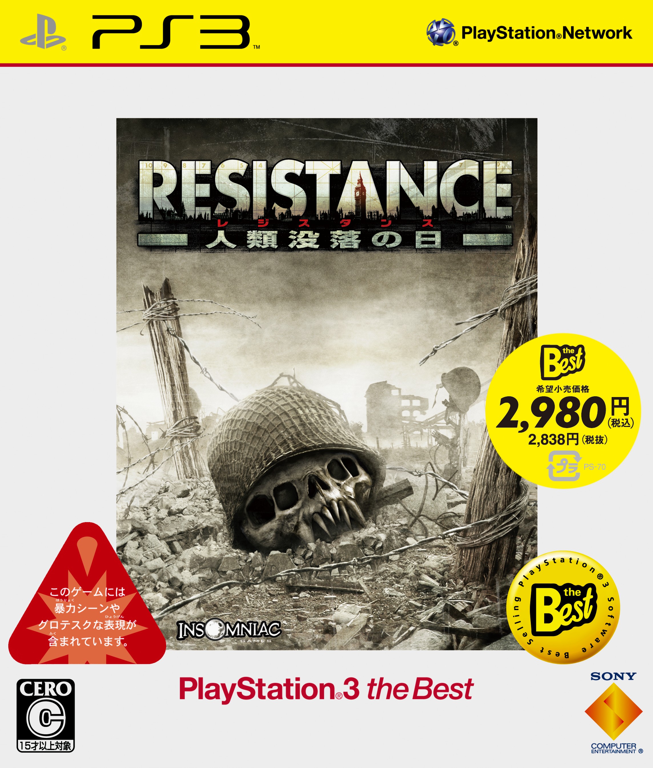 RESISTANCE 〜人類没落の日〜 PlayStation®3 the Best