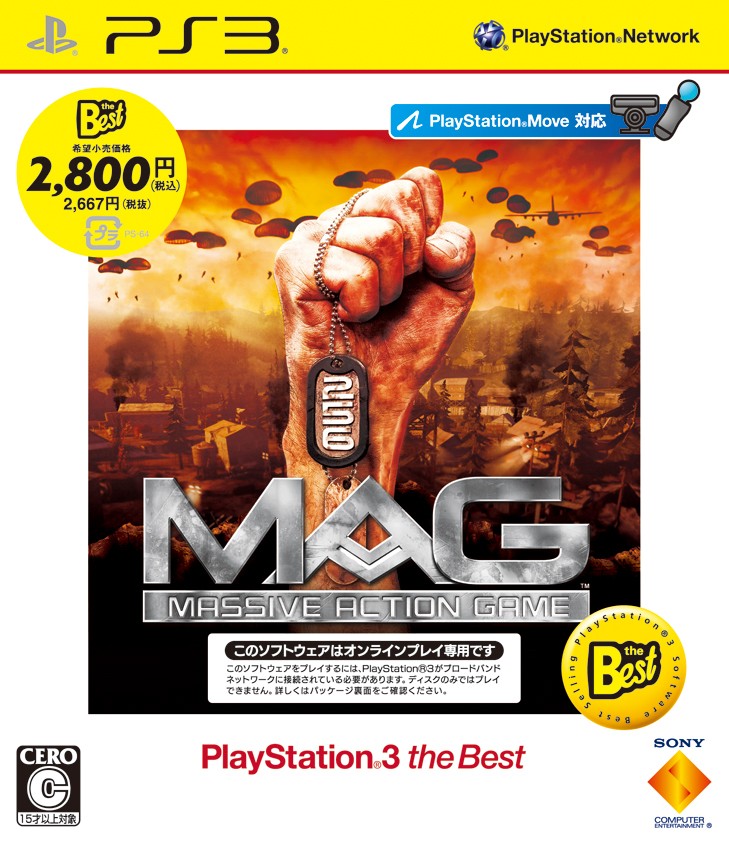 MASSIVE ACTION GAME (MAG) PlayStation®3 the Best ジャケット画像