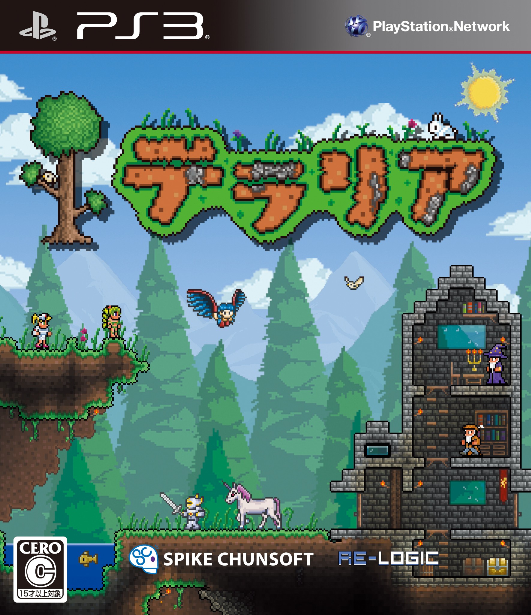 テラリア