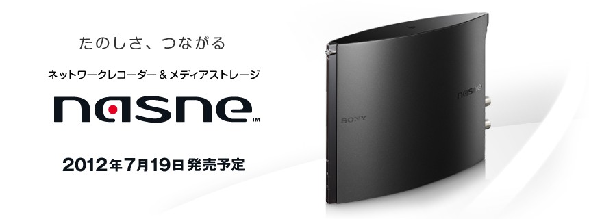 nasne(ナスネ)