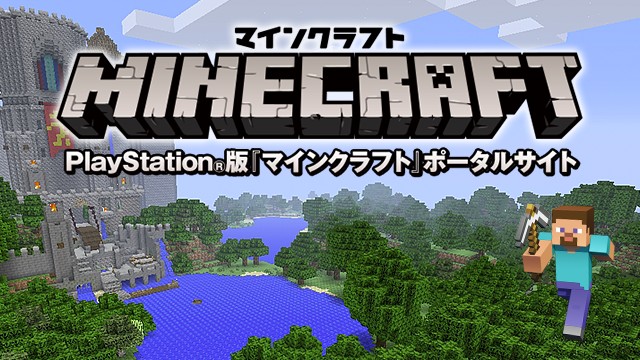 プレイステーション版 マインクラフト ポータルサイト
