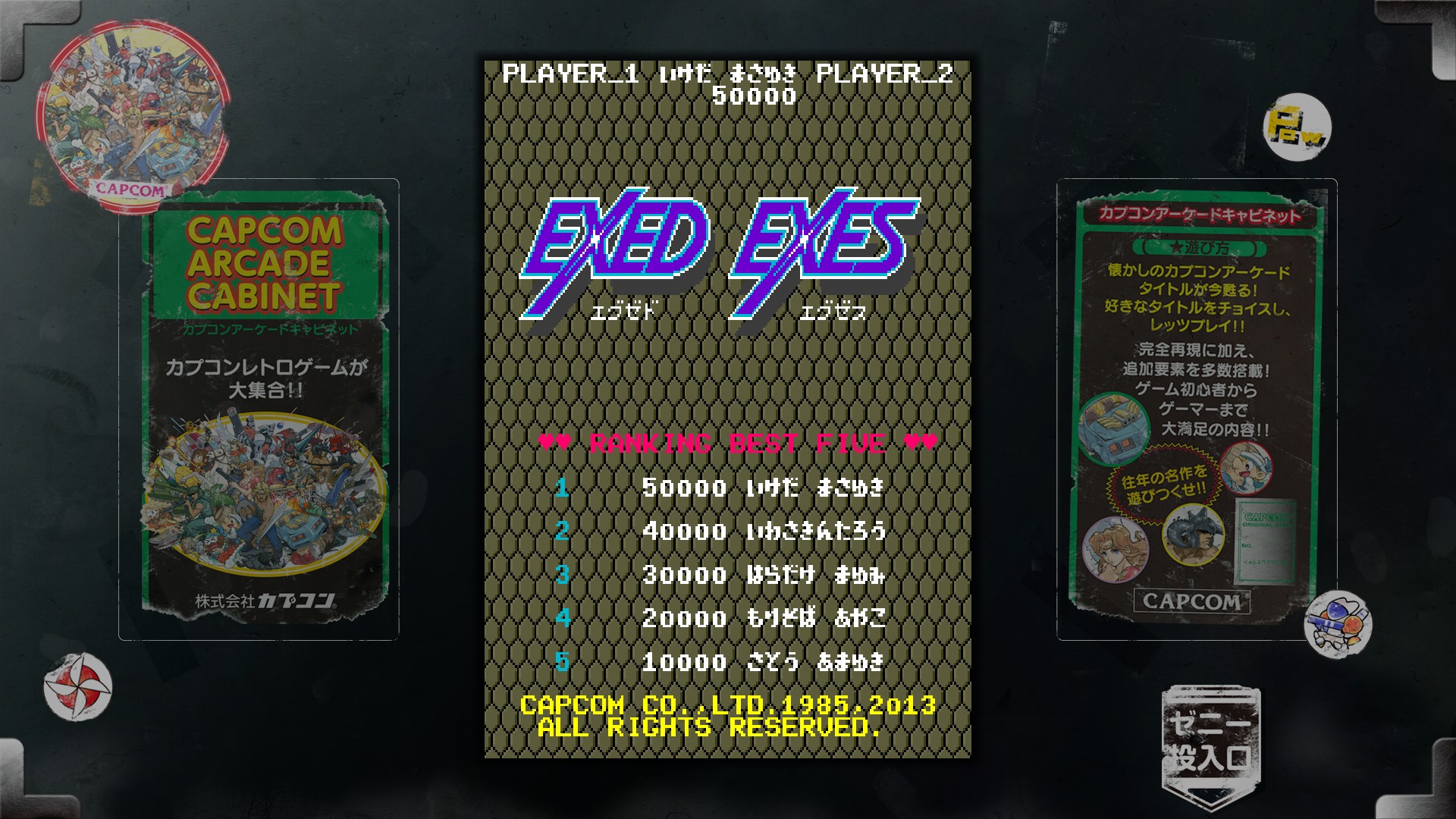 カプコン アーケード キャビネット レトロゲームコレクション ソフトウェアカタログ プレイステーション オフィシャルサイト