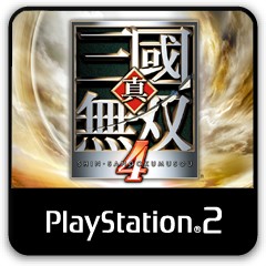 真・三國無双4