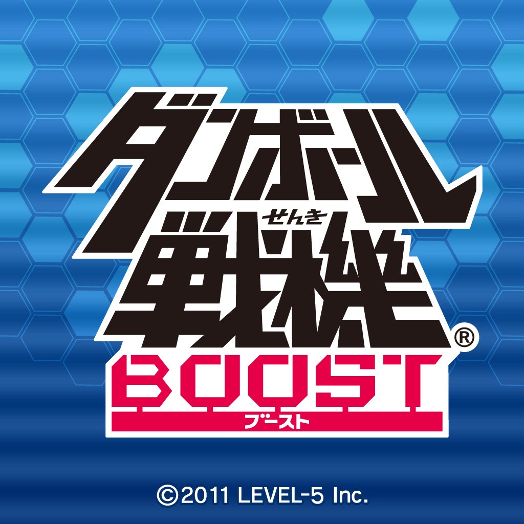 ダンボール戦機 ブースト
