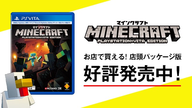 『Minecraft(マインクラフト)』全てがブロックでできた広大な世界では、冒険やものづくりなど、遊び方は無限大だ！プレイステーション®ならマルチプレイもカンタン。みんなでワイワイ楽しもう！