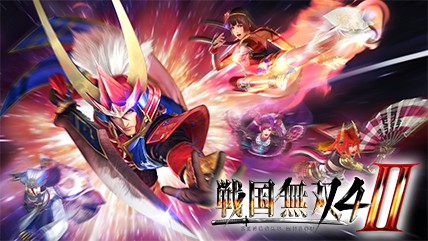 【新作PICK UP!】いざ、究極の戦国へ！シリーズ10周年の最後を飾る『戦国無双4-II』見参!!