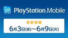 PlayStation®Mobile 更新！今週は5タイトル追加！