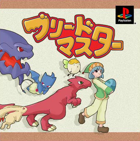 【ブリードマスター　BREED MASTER】PS　オフィスクリエイト　ゲーム maxresdefault.jpg?sqp=-