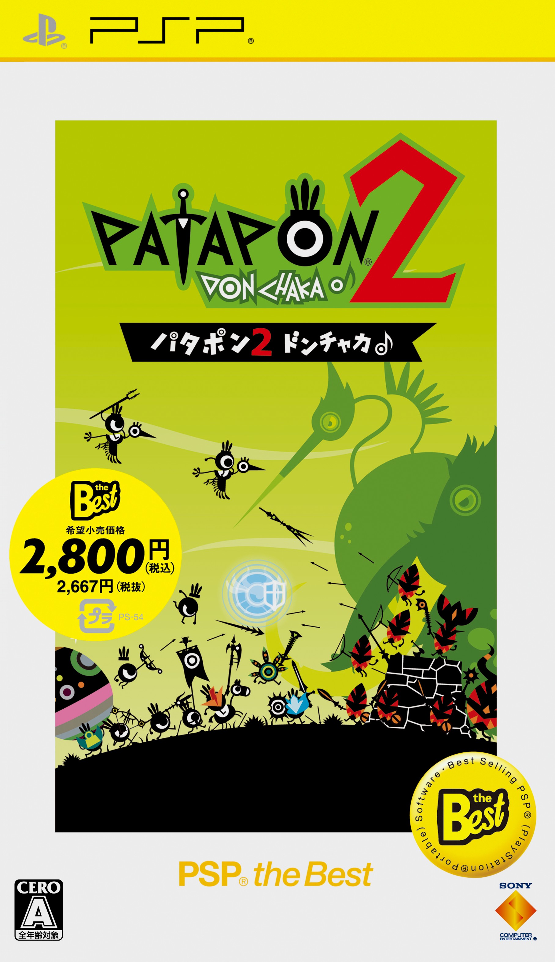 パタポン2 ドンチャカ♪ PSP® the Best