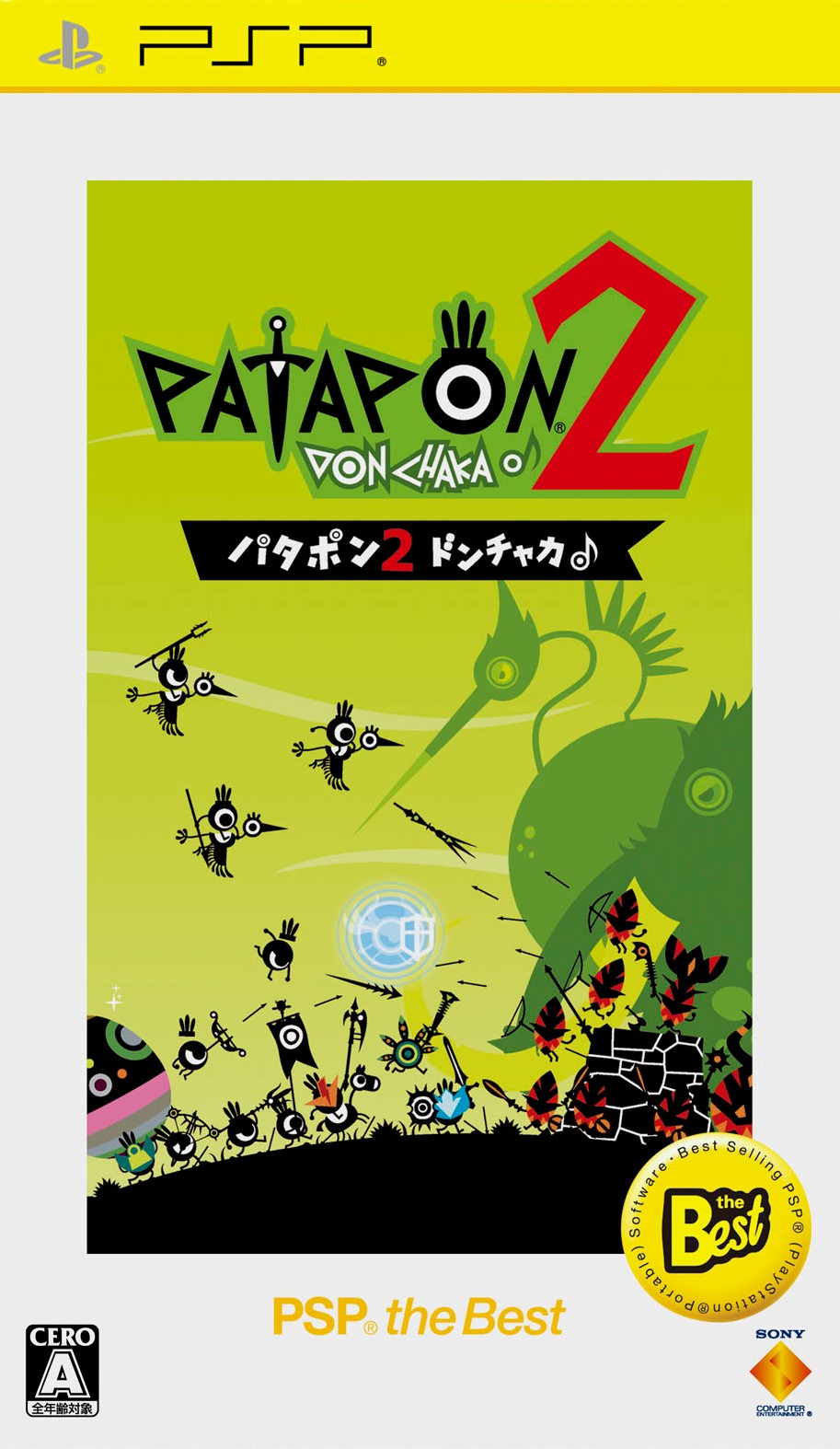 パタポン2 ドンチャカ♪ PSP® the Best ジャケット画像