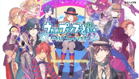 うたの プリンスさまっ All Star ソフトウェアカタログ プレイステーション オフィシャルサイト