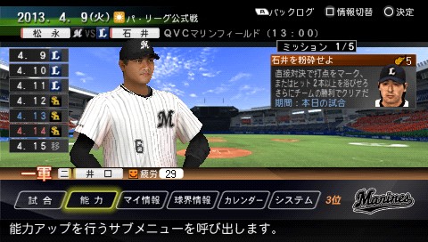 プロ野球スピリッツ13 ソフトウェアカタログ プレイステーション オフィシャルサイト