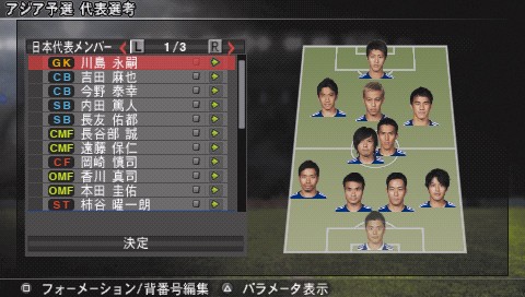 ワールドサッカー ウイニングイレブン 14 蒼き侍の挑戦 ソフトウェアカタログ プレイステーション オフィシャルサイト