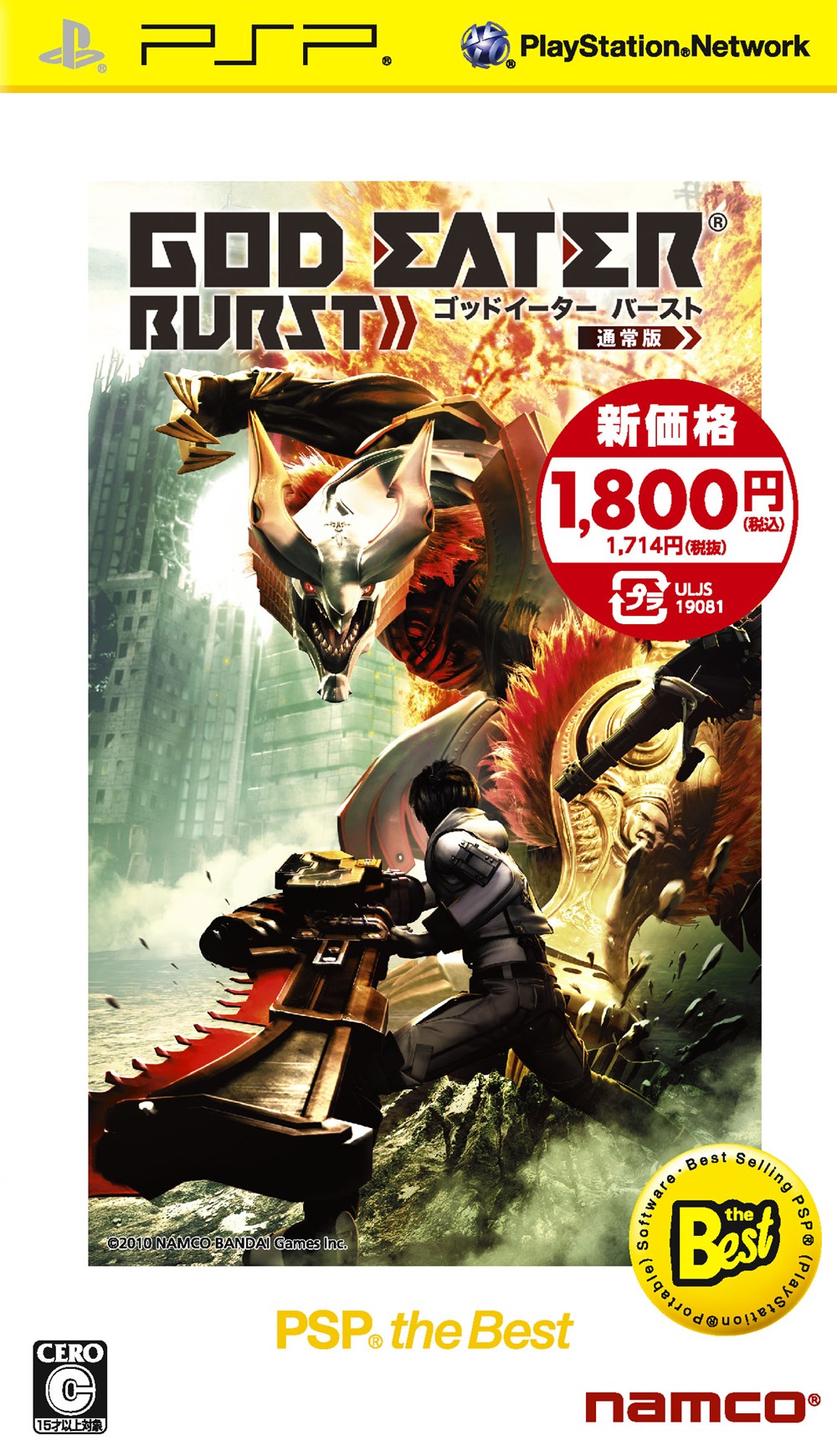 GOD EATER BURST 通常版 PSP® the Best