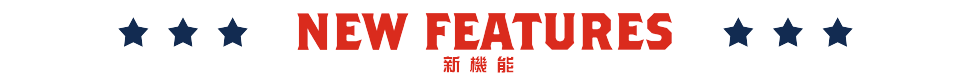 NEW FEATURES(新機能)