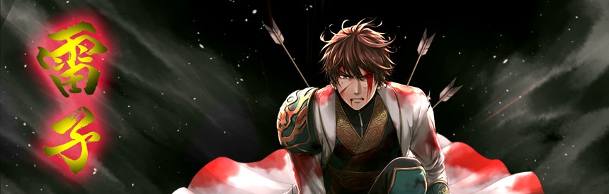 雷子：イメージ画像1