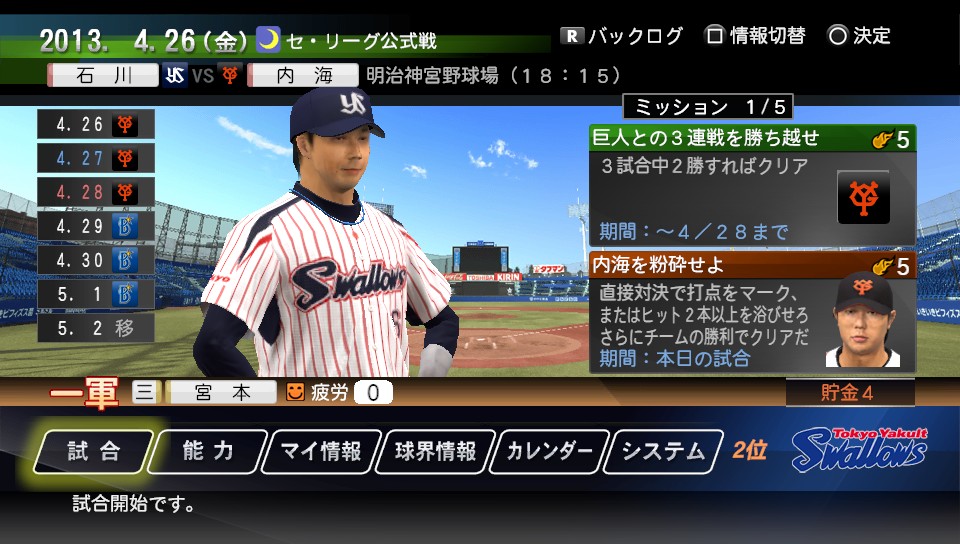 プロ野球スピリッツ13 ソフトウェアカタログ プレイステーション オフィシャルサイト