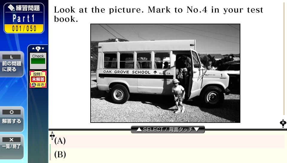 Toeic Test 実戦特訓 ソフトウェアカタログ プレイステーション オフィシャルサイト