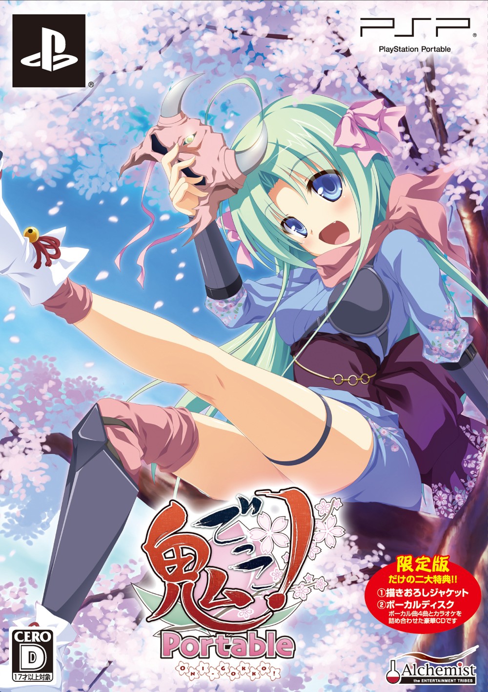 鬼ごっこ Portable 限定版 ソフトウェアカタログ プレイステーション オフィシャルサイト