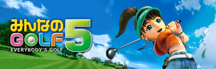 みんなのgolf 5 Playstation 3 The Best ソフトウェアカタログ プレイステーション オフィシャルサイト