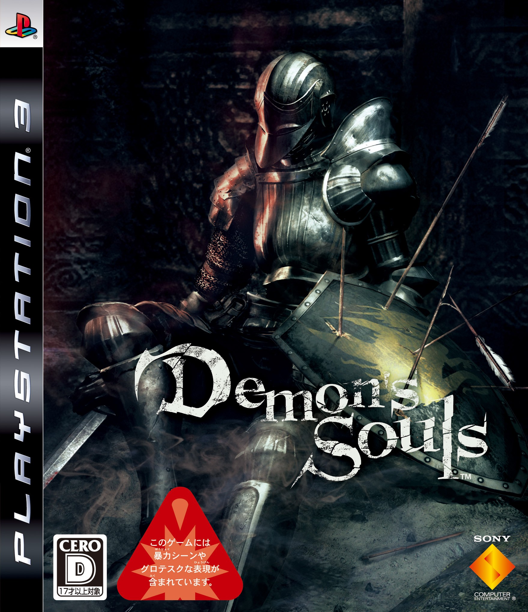 Demon S Souls ソフトウェアカタログ プレイステーション オフィシャルサイト