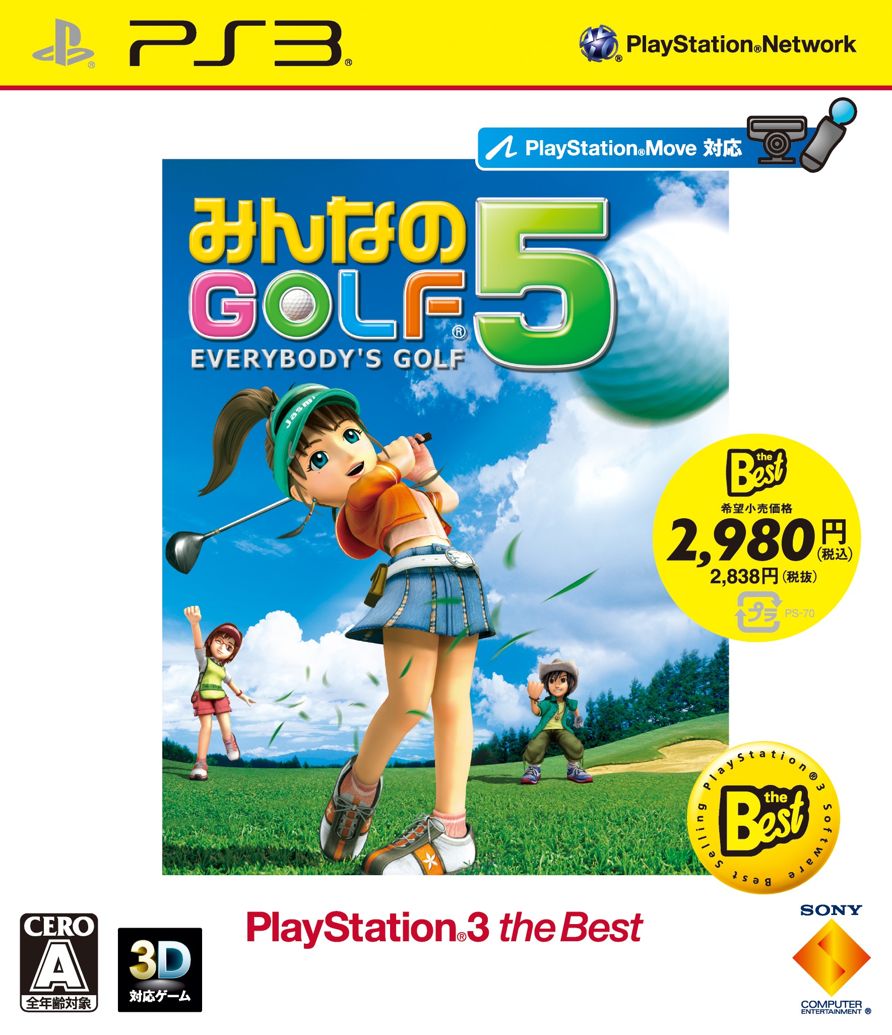 みんなのGOLF 5 PlayStation®3 the Best ジャケット画像