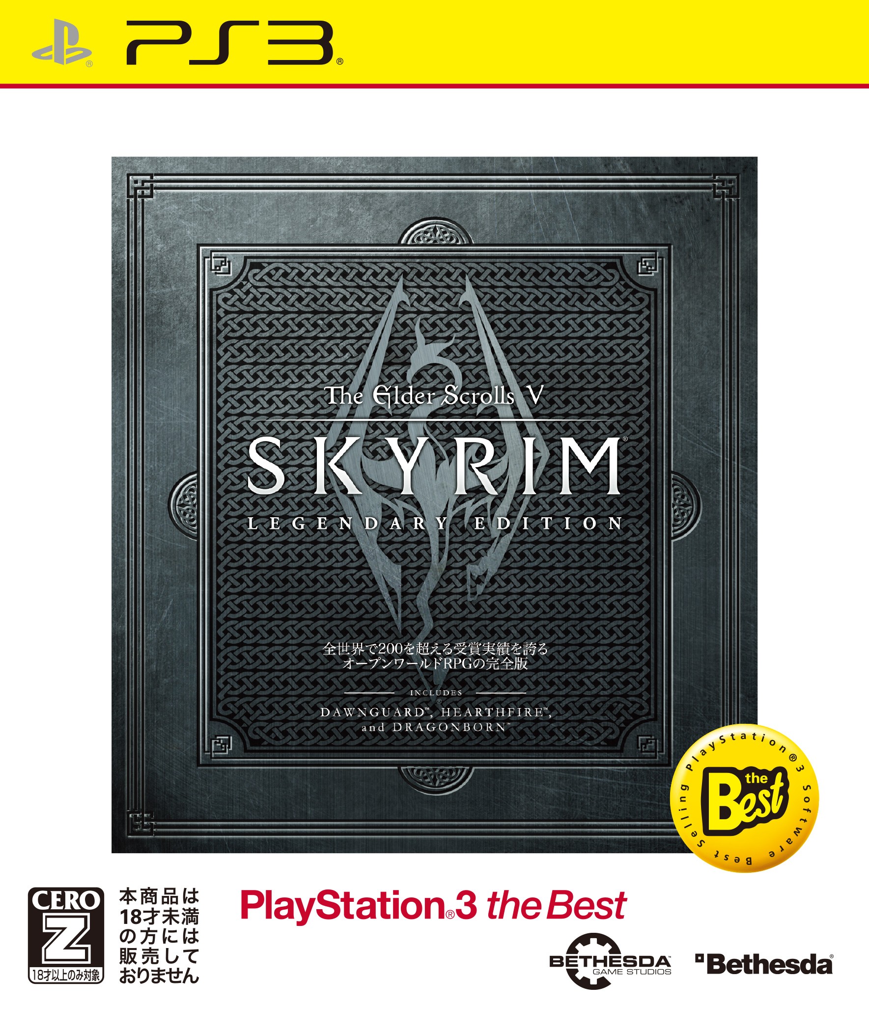 The Elder Scrolls V Skyrim Legendary Edition Playstation 3 The Best ソフトウェアカタログ プレイステーション オフィシャルサイト