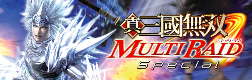 真 三國無双 Multi Raid Special ソフトウェアカタログ プレイステーション オフィシャルサイト