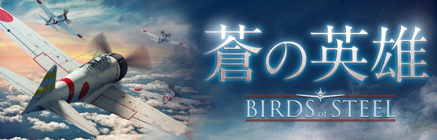 蒼の英雄 Birds Of Steel ソフトウェアカタログ プレイステーション オフィシャルサイト
