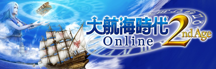 大航海時代 Online 2nd Age ソフトウェアカタログ プレイステーション オフィシャルサイト