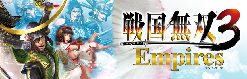 戦国無双3 Empires ソフトウェアカタログ プレイステーション オフィシャルサイト