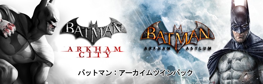 Warner The Best バットマン アーカム ツインパック ソフトウェアカタログ プレイステーション オフィシャルサイト