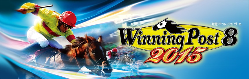 Winning Post 8 15 ソフトウェアカタログ プレイステーション オフィシャルサイト