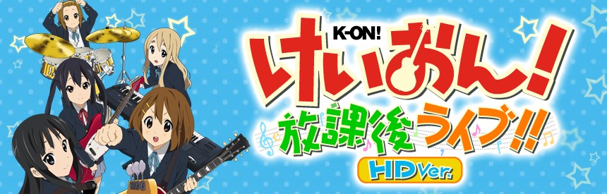 けいおん 放課後ライブ Hd Ver ソフトウェアカタログ プレイステーション オフィシャルサイト