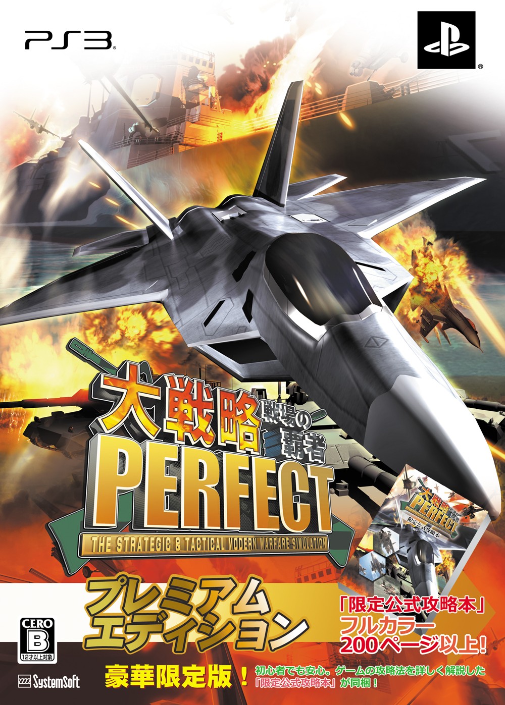 大戦略パーフェクト 戦場の覇者 プレミアムエディション ソフトウェアカタログ プレイステーション オフィシャルサイト