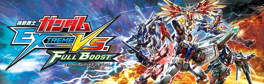 機動戦士ガンダム Extreme Vs Full Boost Playstation 3 The Best ソフトウェアカタログ プレイステーション オフィシャルサイト