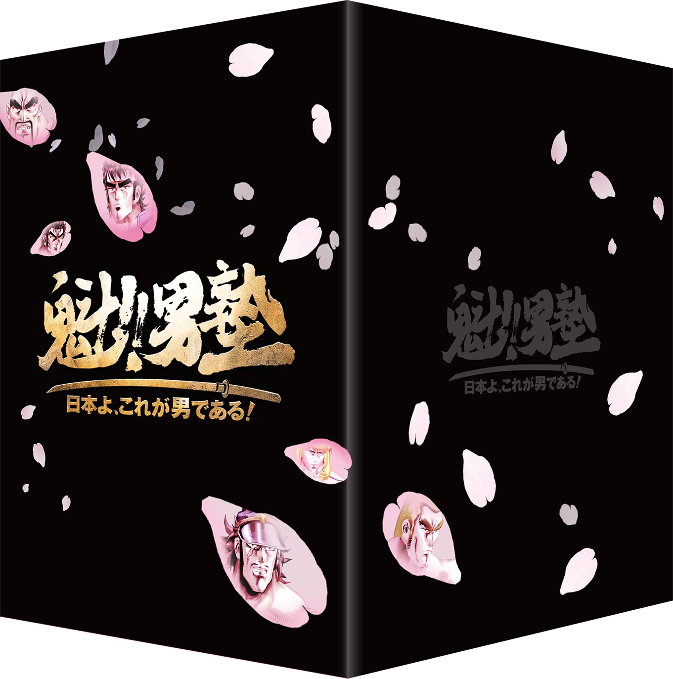 魁 男塾 日本よ これが男である 数量限定生産版 ソフトウェアカタログ プレイステーション オフィシャルサイト