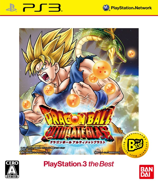 ドラゴンボール アルティメットブラスト Playstation 3 The Best ソフトウェアカタログ プレイステーション オフィシャルサイト