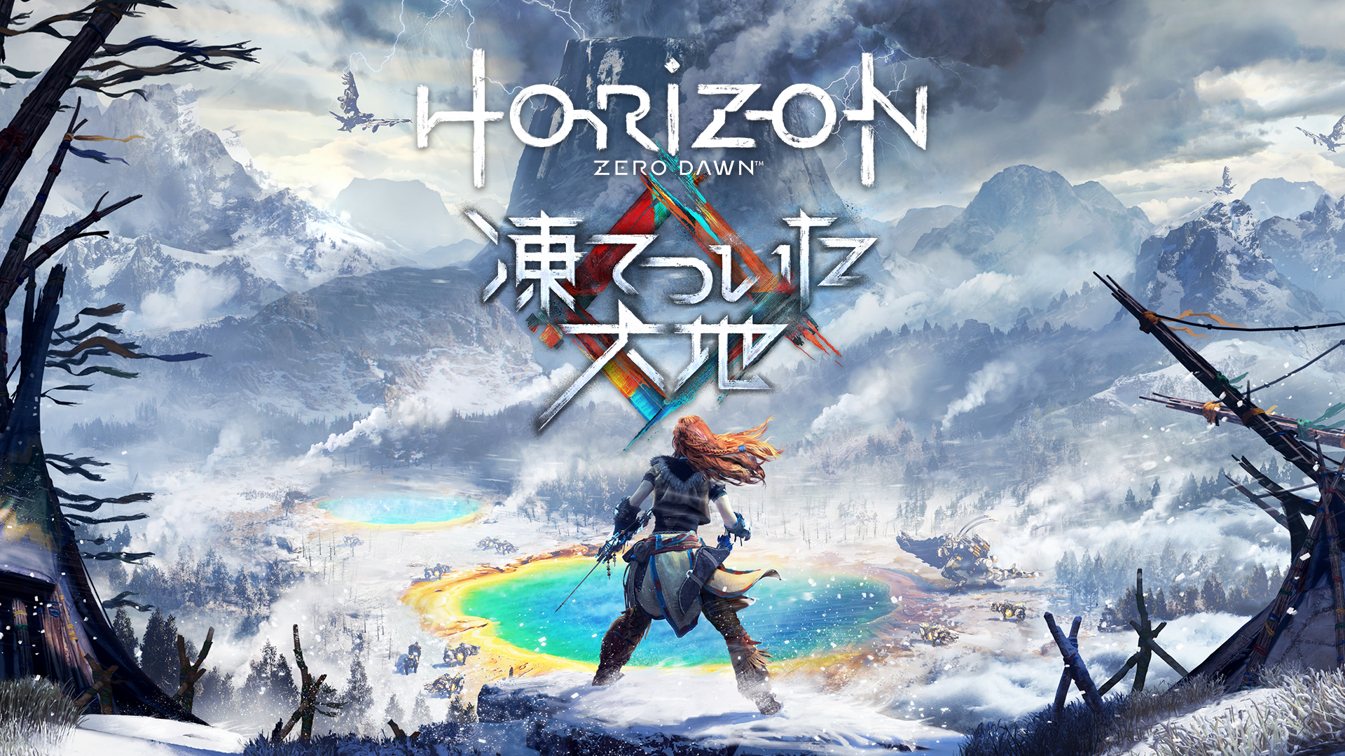 Horizon Zero Dawn 拡張コンテンツ 凍てついた大地 プレイステーション