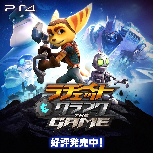 ラチェット クランク The Game プレイステーション