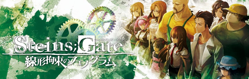 Steins Gate 線形拘束のフェノグラム 数量限定版 ソフトウェアカタログ プレイステーション オフィシャルサイト