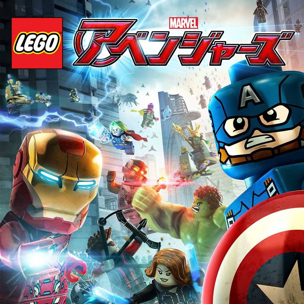 Lego マーベル アベンジャーズ ソフトウェアカタログ プレイステーション オフィシャルサイト