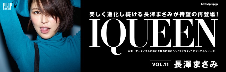 長澤まさみ VOL.1 VOL.11 IQUEEN Blu-ray 2枚セット - nghiencuudinhluong.com