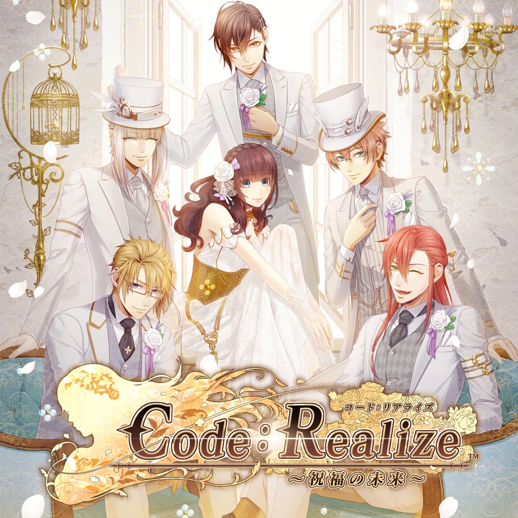 Code Realize 祝福の未来 ソフトウェアカタログ プレイステーション オフィシャルサイト