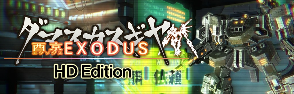ゲームソフト ダマスカスギヤ 西京exodus Hd Edition プレイステーション