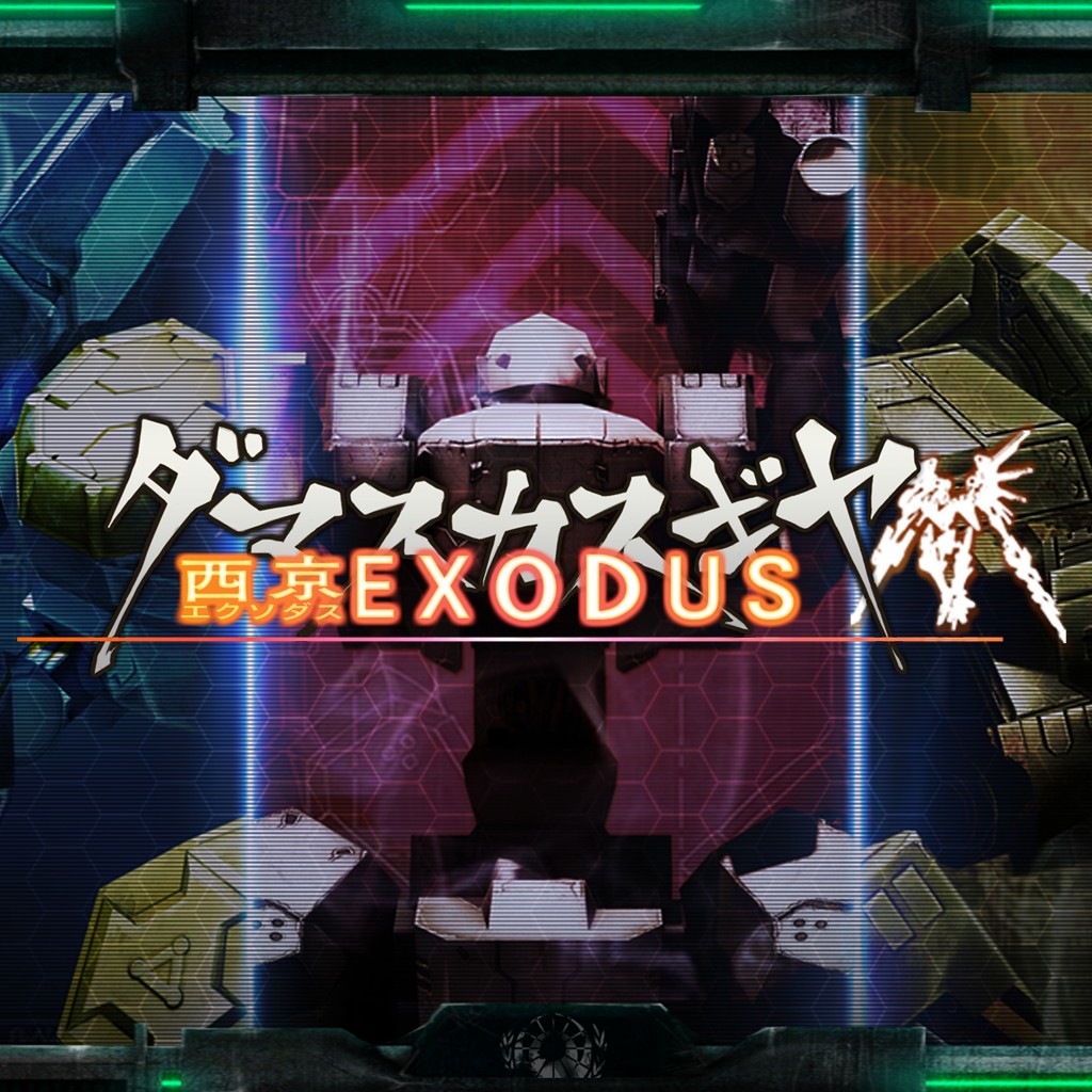 ダマスカスギヤ 西京exodus ソフトウェアカタログ プレイステーション オフィシャルサイト