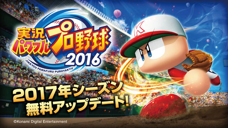 実況パワフルプロ野球 チャンピオンシップ17 ソフトウェアカタログ プレイステーション オフィシャルサイト