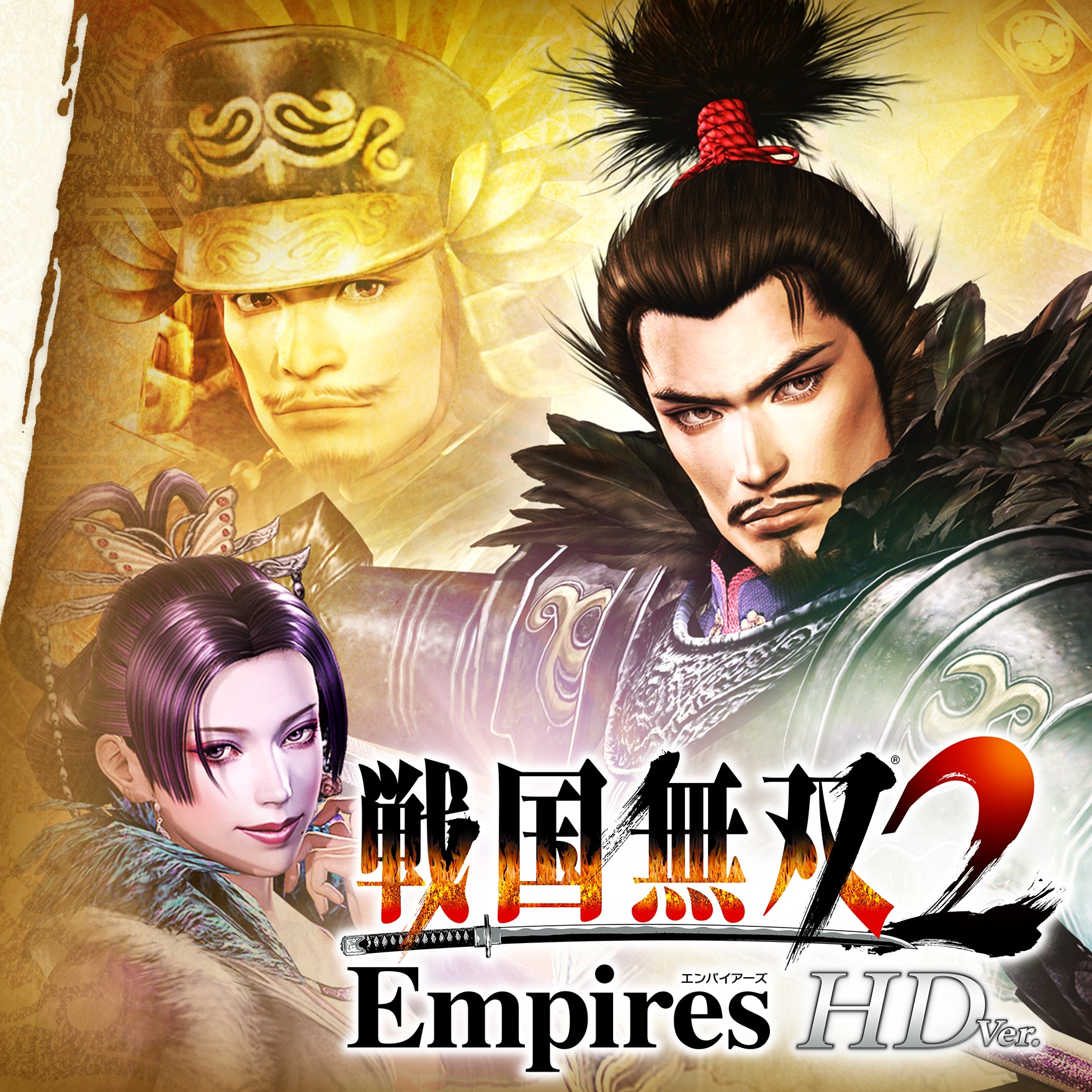 戦国無双２ Empires Hd Version ソフトウェアカタログ プレイステーション オフィシャルサイト