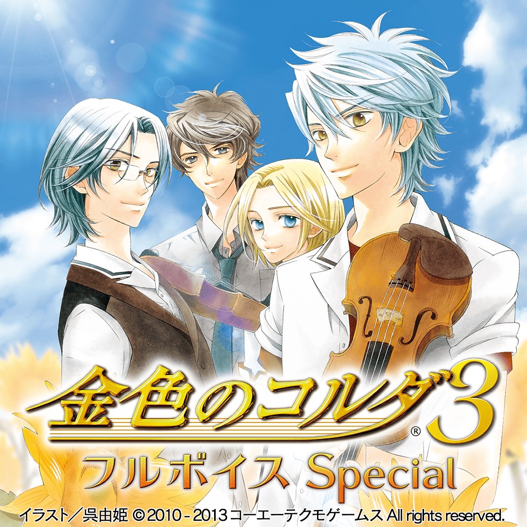 金色のコルダ３ フルボイス Special ソフトウェアカタログ プレイステーション オフィシャルサイト